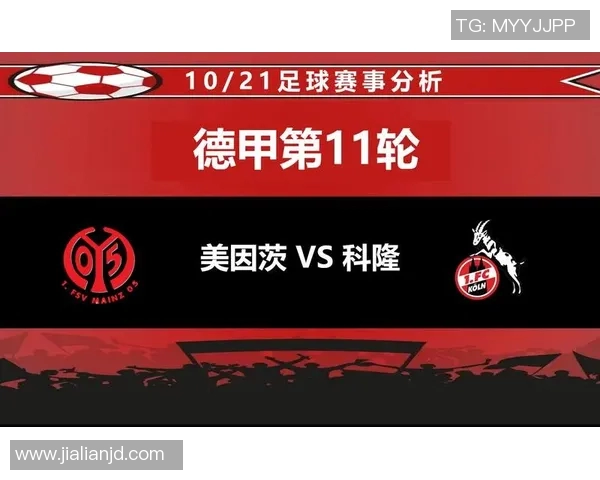 美因茨与纽伦堡对决前瞻分析及胜负预测解析